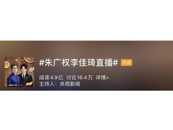 1.2億圍觀、賣出4000萬(wàn)：朱廣權(quán)直播帶貨，比羅永浩更讓我快樂(lè)