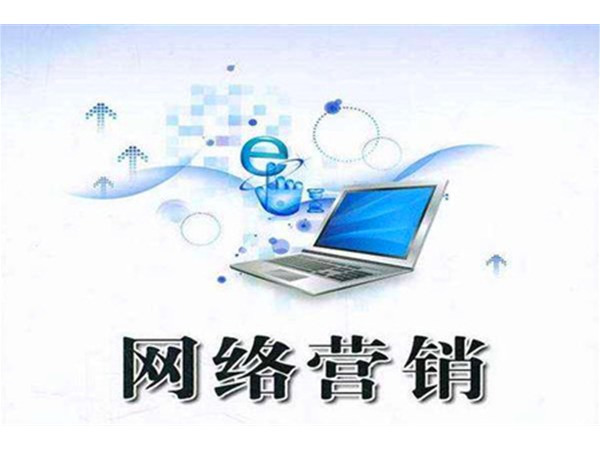 中小企業(yè)網(wǎng)絡(luò)營銷的5個(gè)技巧！